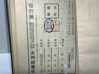 改訂　人格の力