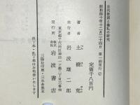 古代歌謡と儀礼の研究