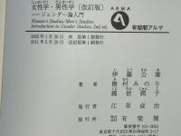 女性学・男性学 : ジェンダー論入門