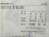 娘が母を拒むとき : 癒しのレッスン