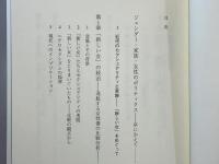 ジェンダー家族を超えて : 近現代の生/性の政治とフェミニズム
