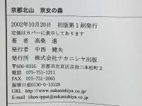 京都北山京女の森