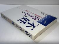 不妊と向きあう : 生殖技術・わたしの選択