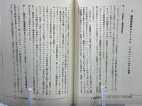 セクシュアル・ハラスメント : 「性」はどう裁かれているか