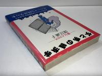 女と男の経済学 : 暮らしとエロス