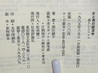 女と男の経済学 : 暮らしとエロス