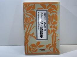 「モノと女」の戦後史 : 身体性・家庭性・社会性を軸に