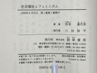 社会福祉とフェミニズム