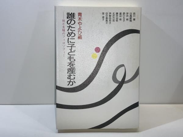 自明性と社会(河野憲一 著) / ブックソニック / 古本、中古本