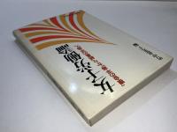 女子労働論 : 「機会の平等」から「結果の平等」へ