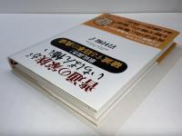 普通の家族がいちばん怖い : 徹底調査!破滅する日本の食卓
