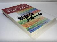 ケータイ社会論 = Understanding Keitai Society