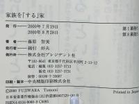 家族を「する」家 : 「幸せそうに見える家」と「幸せな家」