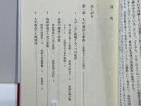 家族関係学入門 : ケースで学んだ家族のライフコース