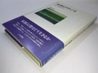 家族のゆくえ : 新しい家族社会学