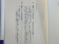 家族のゆくえ : 新しい家族社会学