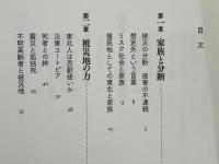 3・11から考える「家族」 : 戦後を問う、現在を歩く