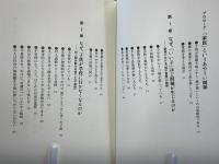 「壊れもの」としての家族 : 夫婦の行方・親子の病理