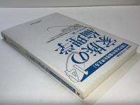 家族の倫理学