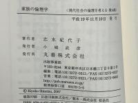 家族の倫理学