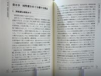 セクシュアルマイノリティ = Sexual Minority : 同性愛、性同一性障害、インターセックスの当事者が語る人間の多様な性