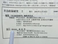 特集 家族・ジェンダーと社会政策 : 社会政策研究