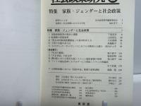 特集 家族・ジェンダーと社会政策 : 社会政策研究