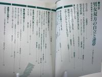 これからの男の自立