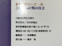 これからの男の自立