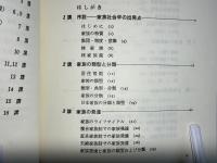 家族社会学