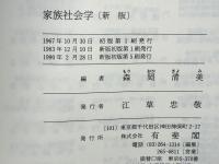 家族社会学
