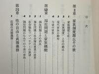 現代家族と福祉問題 : 岐路に立つ社会福祉をめぐって