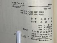 核家族時代