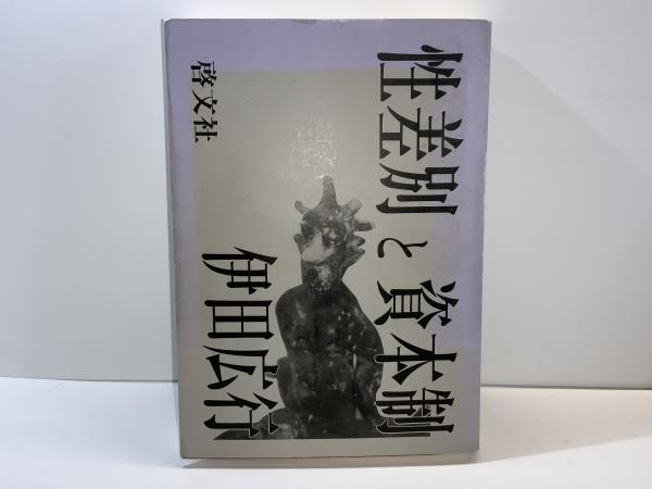 文学的芸術作品(ローマン・インガルデン 著 ; 滝内槙雄, 細井