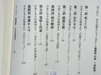 レンタルお姉さん物語 : ひきこもりと社会をつなぐ天使