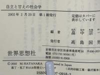 自立と甘えの社会学