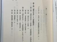 家族臨床の社会学