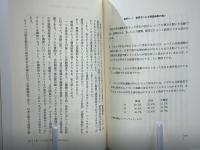 事例でよむ社会調査入門 : 社会を見る眼を養う