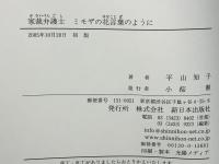 家裁弁護士 : ミモザの花言葉のように