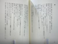 心の源流 : 精神的敗北者の弁
