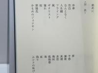 心の源流 : 精神的敗北者の弁