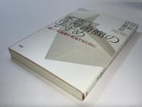 家族で往復書簡のすすめ : 新しい父親像を発見するために