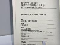 家族で往復書簡のすすめ : 新しい父親像を発見するために