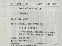 ジェンダー・市場・家族