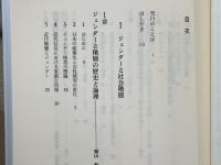 ジェンダー・市場・家族