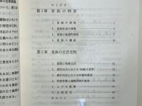現代家族の生態