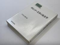ポピュラー文学の社会学