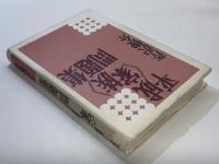 平成<家族>問題集