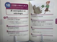 ロシア語が面白いほど身につく本 : カラー版
