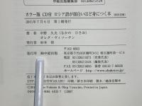 ロシア語が面白いほど身につく本 : カラー版